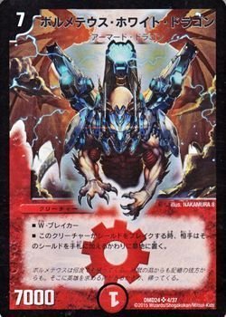 Amazon.co.jp: デュエルマスターズ ボルメテウス・ホワイト・ドラゴン