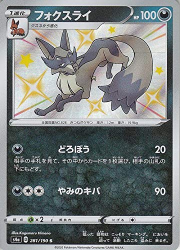 Amazon.co.jp: ポケモンカードゲーム剣盾 s4a ハイクラスパック