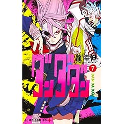 Amazon.co.jp: ダンダダン 1~19巻セット : 本