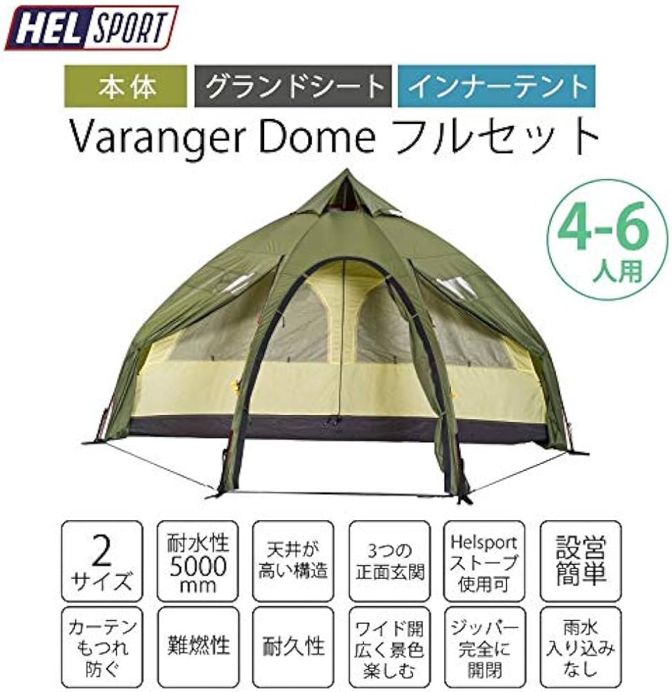 Amazon.co.jp: HELSPORT（ヘルスポート）【フルセット】Varanger Dome