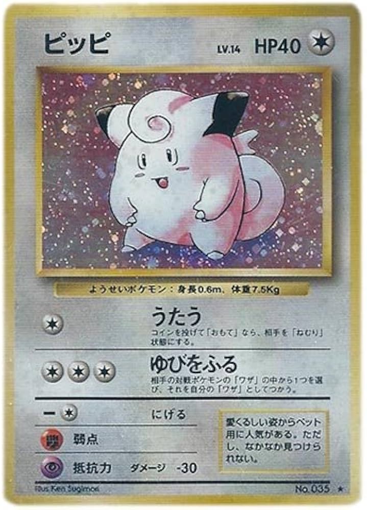 Amazon.co.jp: ポケモンカード 旧裏面 第一弾 ピッピ() : ホビー