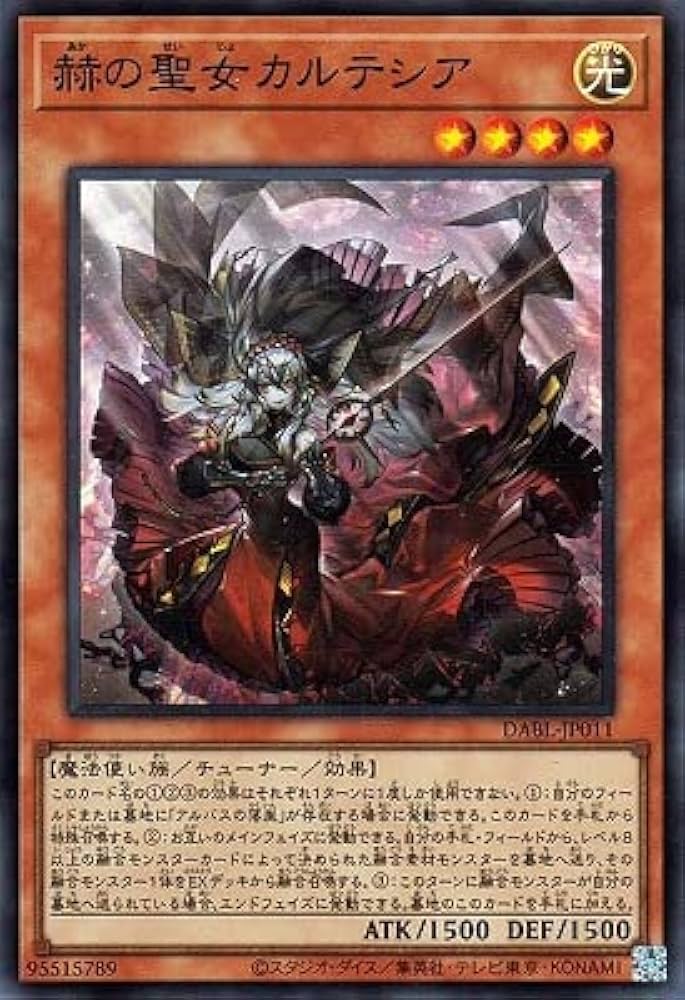 Amazon.co.jp: 遊戯王 第11期 10弾 DABL-JP011 赫の聖女カルテシア