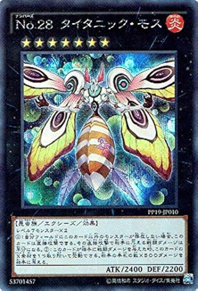 Amazon.co.jp: 遊戯王OCG No.28 タイタニック・モス シークレットレア