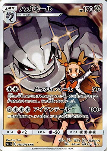 Amazon.co.jp: ポケモンカードゲーム SM11b ドリームリーグ ハガネール