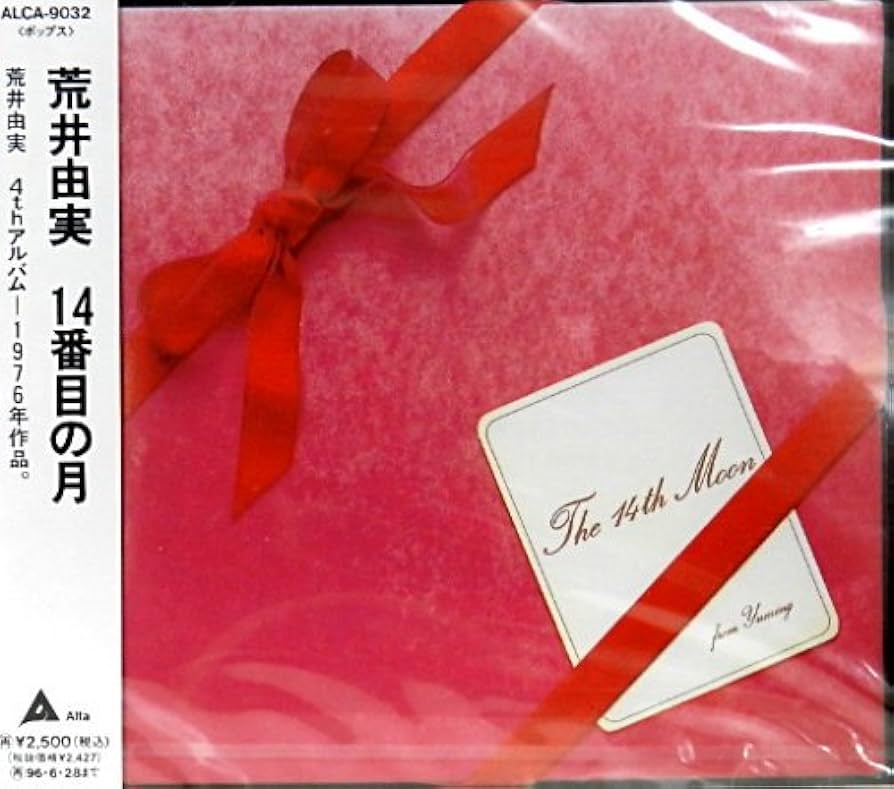 Amazon.co.jp: 14番目の月: ミュージック