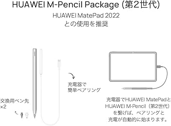 Amazon | HUAWEI M-Pencil Package(第2世代) 純正 スタイラスペン ペア