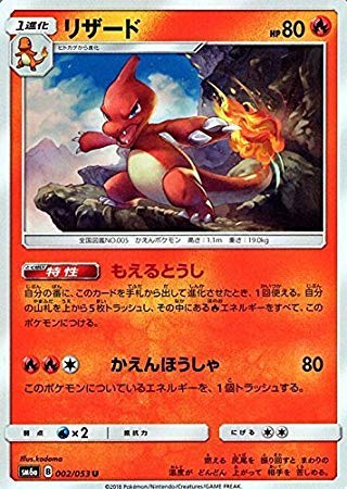 Amazon.co.jp: ポケモンカードゲームSM/リザード（U）/ドラゴン