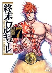 Amazon.co.jp: 終末のワルキューレ 23巻【特典イラスト付き】 (ゼノン