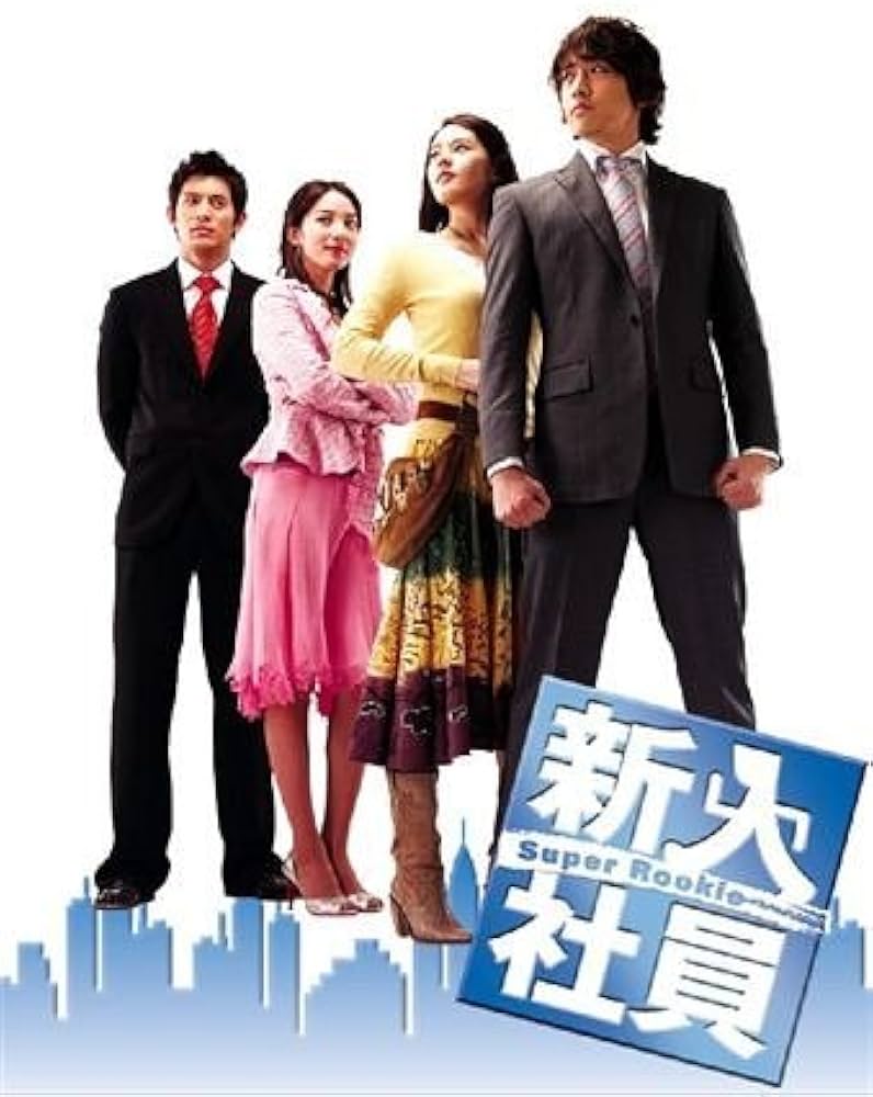 Amazon.co.jp: 新入社員 Super Rookie DVD-BOX1 : ムン・ジョンヒョク