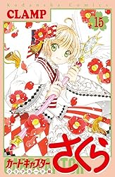 カードキャプターさくら クリアカード編（3） (なかよしコミックス