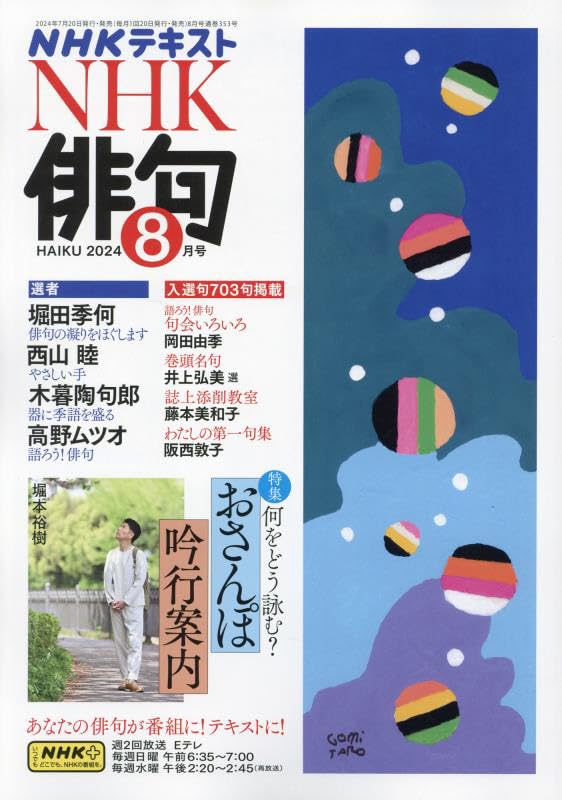 NHK 俳句 2007年 01月号 [雑誌]