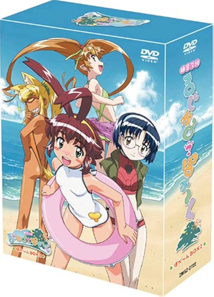 Amazon.co.jp: 錬金3級まじかる? ぽか~ん まじぽかBOX 第2巻 初回限定