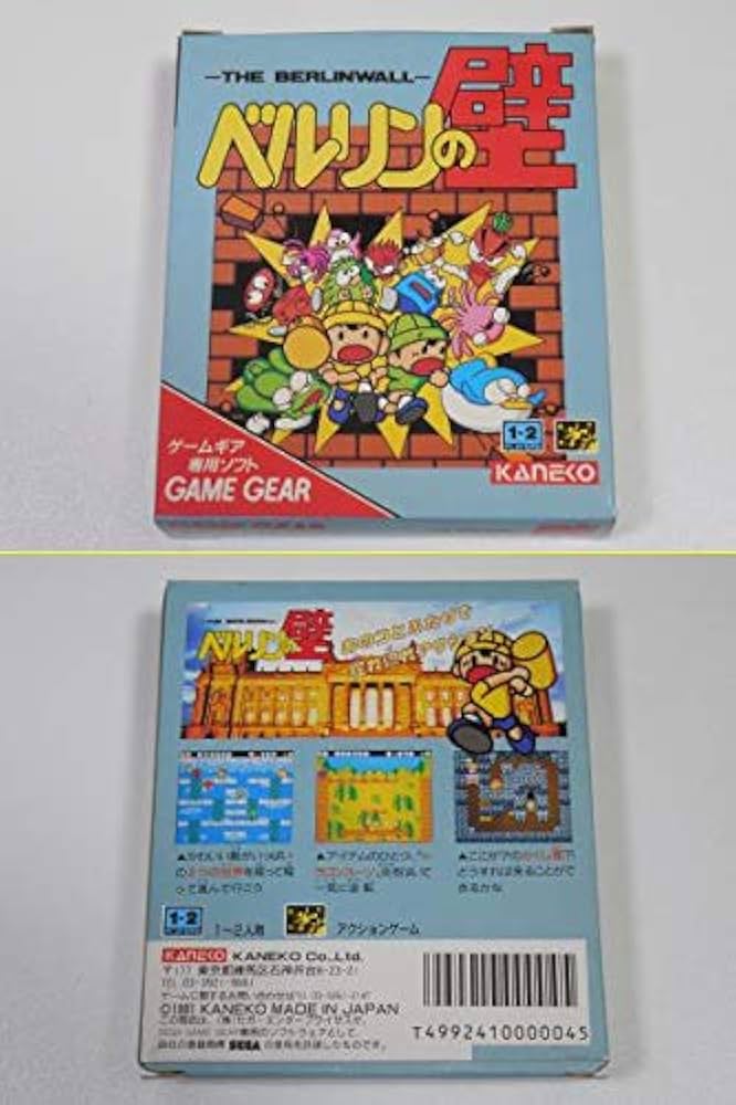 Amazon | ベルリンの壁 【ゲームギア】 | ゲームソフト