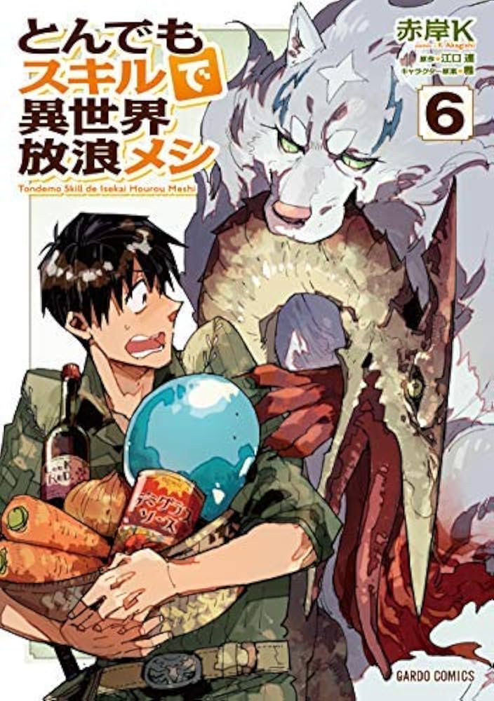 とんでもスキルで異世界放浪メシ コミック 1-6巻セット |本 | 通販