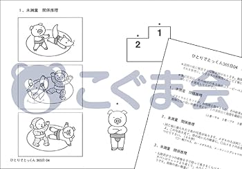 ひとりでとっくん365日 04基礎2-B | こぐま会, 久野泰可 |本 | 通販