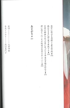 天照大御神言霊護符: 悩みが消える、運命が開く (ワニの本 962) | 大西