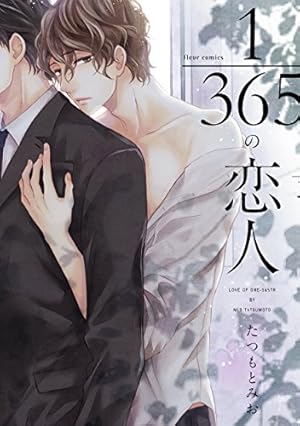 恋をしたらこんな顔 (drap COMICS DX) | たつもとみお |本 | 通販 | Amazon