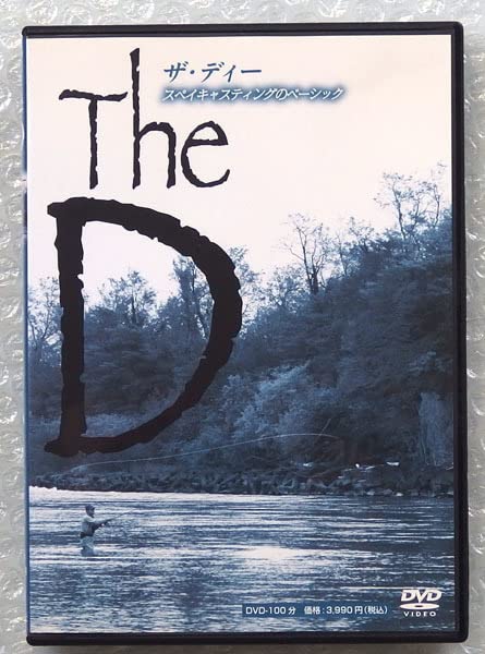 Amazon.co.jp: フライ フィッシング DVDザ ディー 下澤孝司 The D