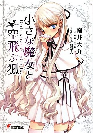 大槍葦人の本おすすめランキング一覧｜作品別の感想・レビュー - 読書