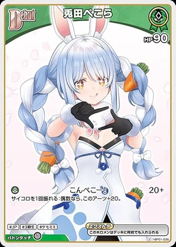 ホロカ ぺこら」の人気商品一覧 | 安い商品を通販サイトから探す