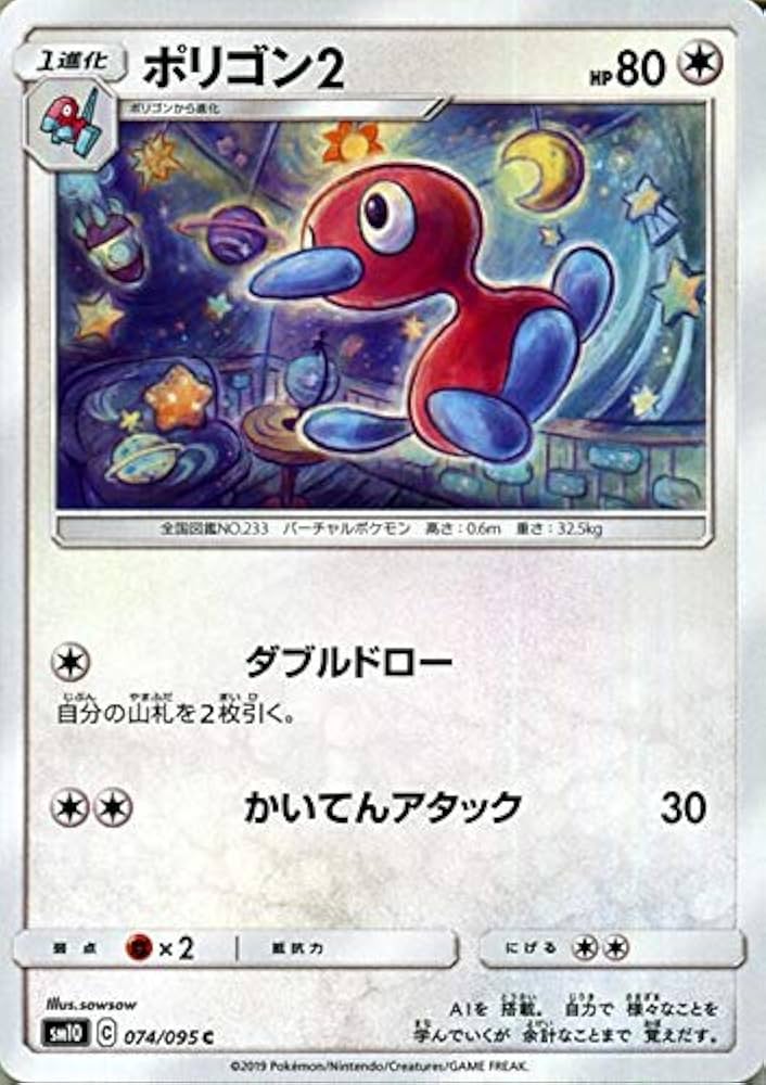 Amazon.co.jp: ポケモンカードゲーム SM10 ダブルブレイズ ポリゴン2 C