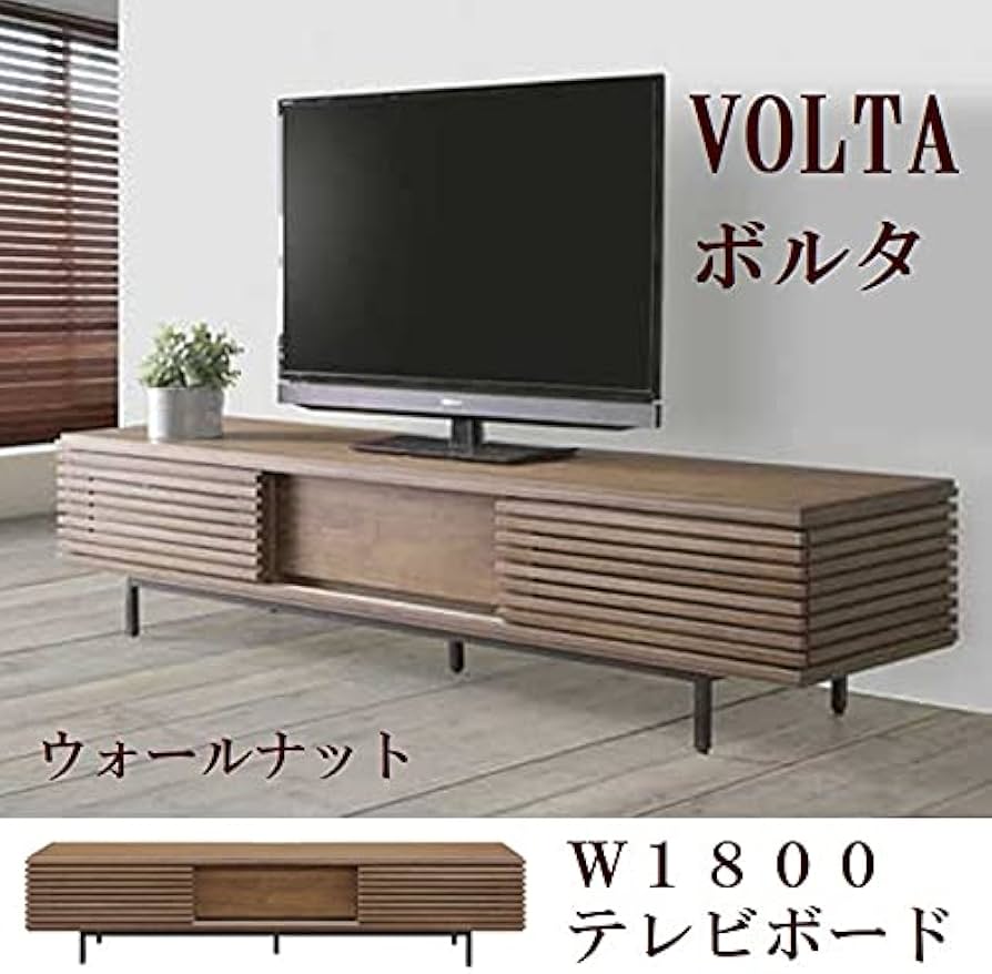 Amazon｜ローボード テレビボード 幅180cm ボルタ VOLTA テレビ台