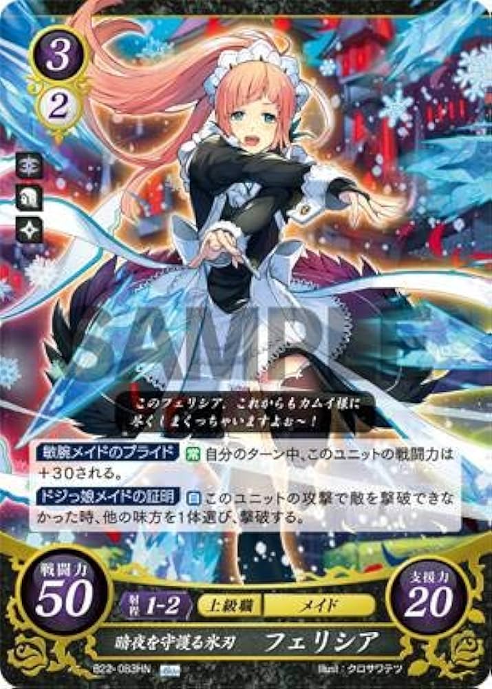 Amazon.co.jp: ファイアーエムブレム サイファ B22-083 暗夜を守護る氷