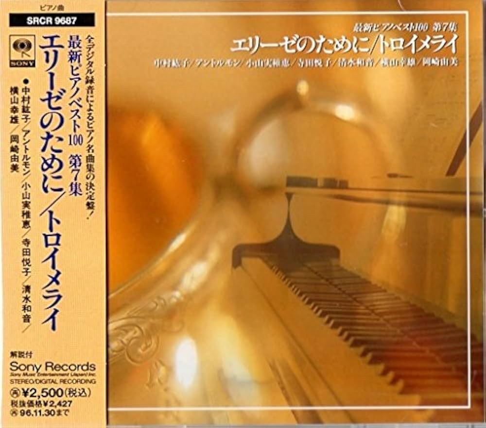 Amazon.co.jp: 最新ピアノベスト100 第7集: Music