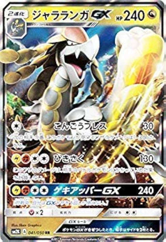 Amazon.co.jp: ポケモンカードゲームSM/ジャラランガGX（RR）/キミを