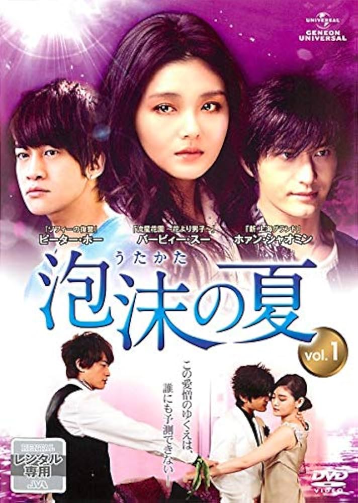 Amazon.co.jp: 泡沫の夏 [レンタル落ち] 全12巻セット [マーケット