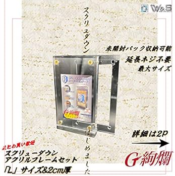 Amazon.co.jp: G絢爛 スクリューダウン2cm ブラック アクリルフレーム