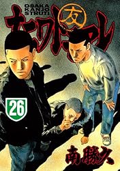 ナニワトモアレ（28） (ヤングマガジンコミックス) | 南勝久 | 青年