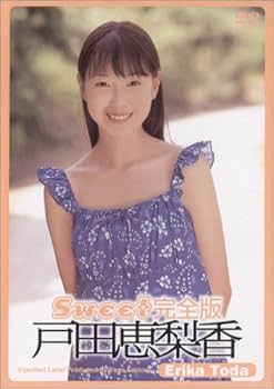 Amazon.co.jp: Sweet 完全版 [DVD] : 戸田恵梨香, 戸田恵梨香: DVD
