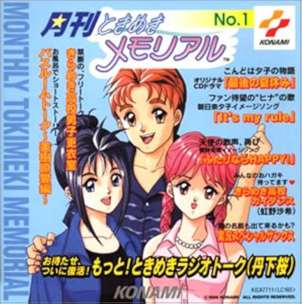 Amazon.co.jp: 月刊ときめきメモリアル(1): ミュージック