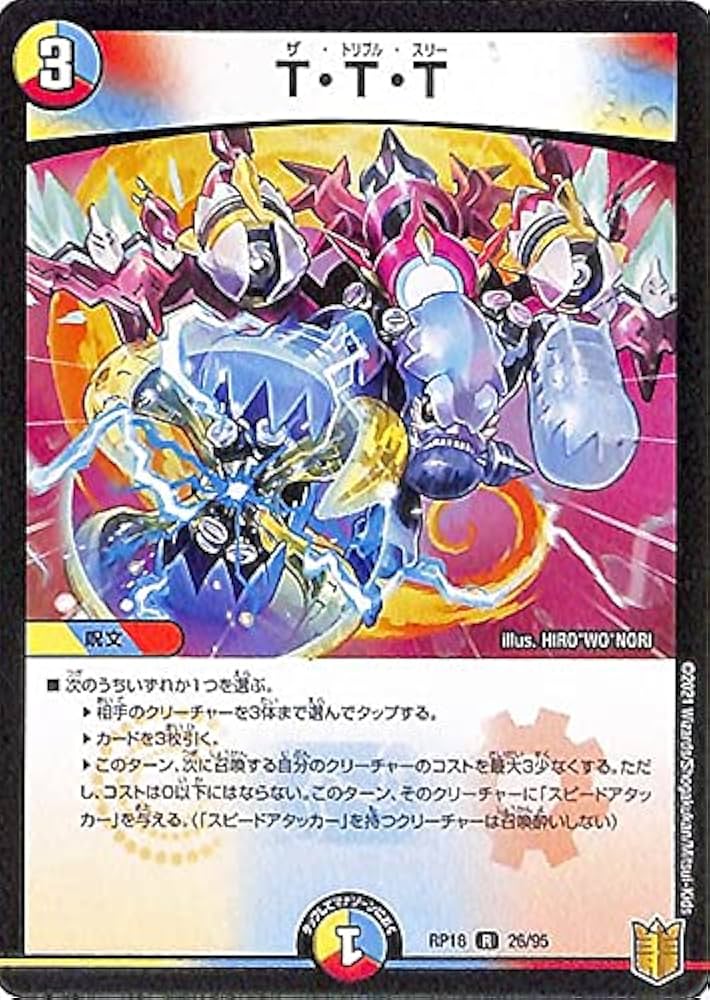 Amazon.co.jp: デュエルマスターズ T・T・T(レア) 禁時王の凶来