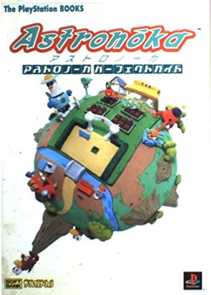 アストロノーカ パーフェクトガイド | ThePlayStation編集部