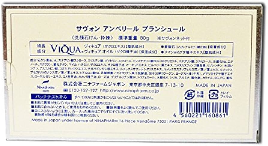 Amazon | ニナファーム サヴォン アンベリール ブランシュール 80g