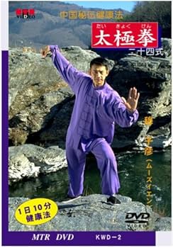 Amazon.com: 中国秘伝健康法 太極拳 (二十四式) [DVD] : Movies & TV