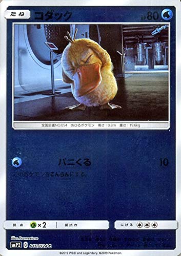 Amazon.co.jp: ポケモンカードゲーム SMP2 名探偵ピカチュウ コダック