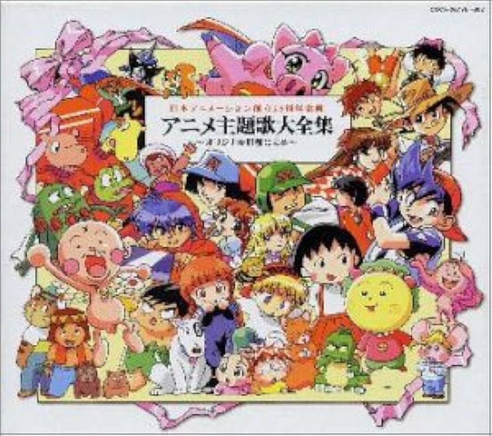 Amazon.co.jp: 日本アニメーション創立25周年企画 アニメ主題歌大全集
