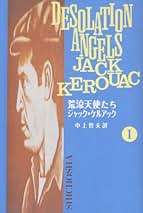 Amazon.co.jp: Jack Kerouac: 本