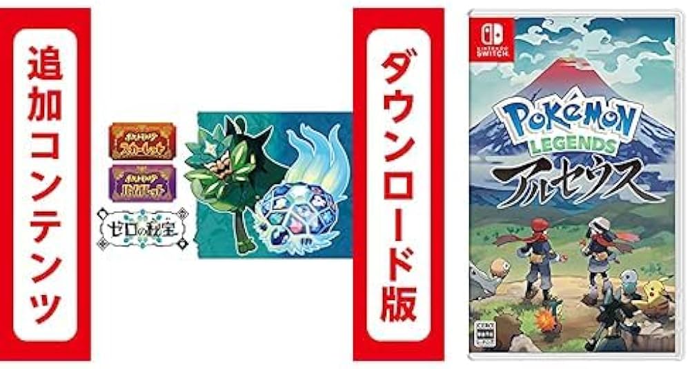 Amazon.co.jp: 【Switch用追加コンテンツ】ポケットモンスター