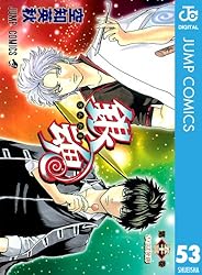 Amazon.co.jp: 銀魂 モノクロ版 1 (ジャンプコミックスDIGITAL) 電子