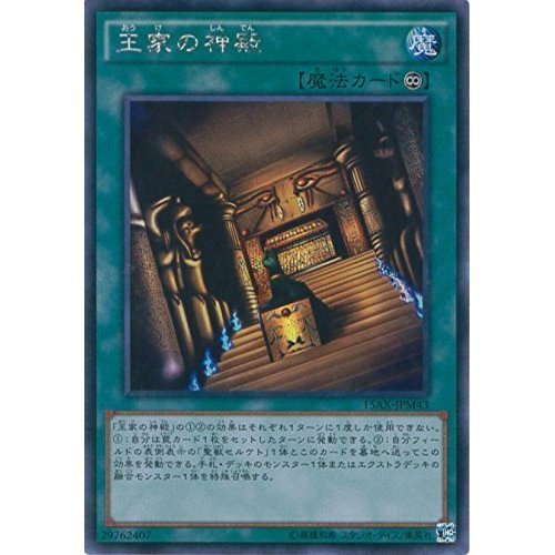 Amazon.co.jp: 遊戯王カード 15AX-JPM43 王家の神殿(シークレットレア