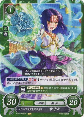 Amazon.co.jp: ファイアーエムブレム0/P16-008 PR ベグニオン帝国第