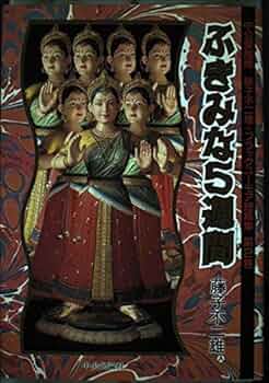 愛蔵版 藤子不二雄ブラックユーモア短篇集 (第2巻) ぶきみな5週間
