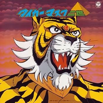 Amazon.co.jp: 〈ANIMEX1300 Song Collection シリーズ〉(8)タイガー
