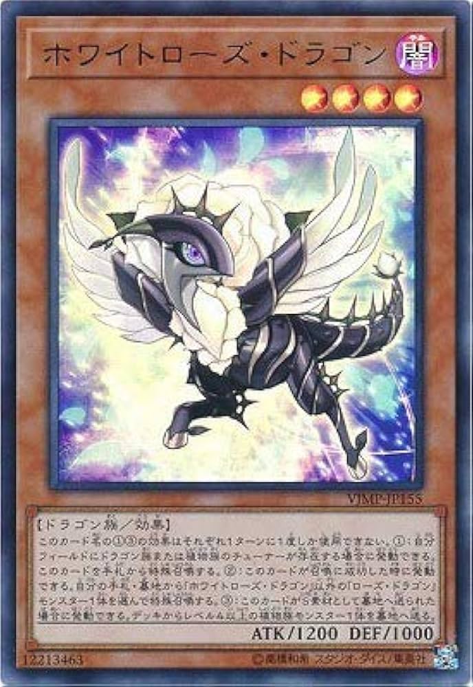 Amazon.co.jp: 遊戯王/Vジャンプ/VJMP-JP155 ホワイトローズ