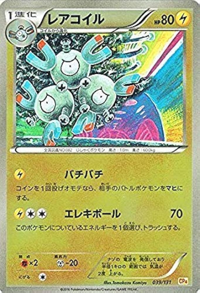 Amazon.co.jp | ポケモンカードゲームXY レアコイル（キラ仕様
