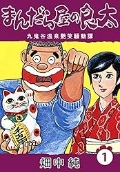 Amazon.co.jp: まんだら屋の良太29 eBook : 畑中 純: Kindleストア